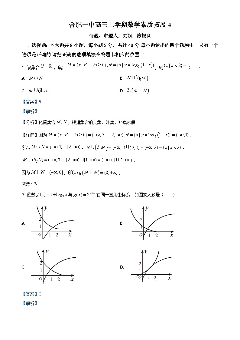 安徽省合肥市第一中学2024-2025学年高三上学期第四次素质拓展数学试题 含解析第1页