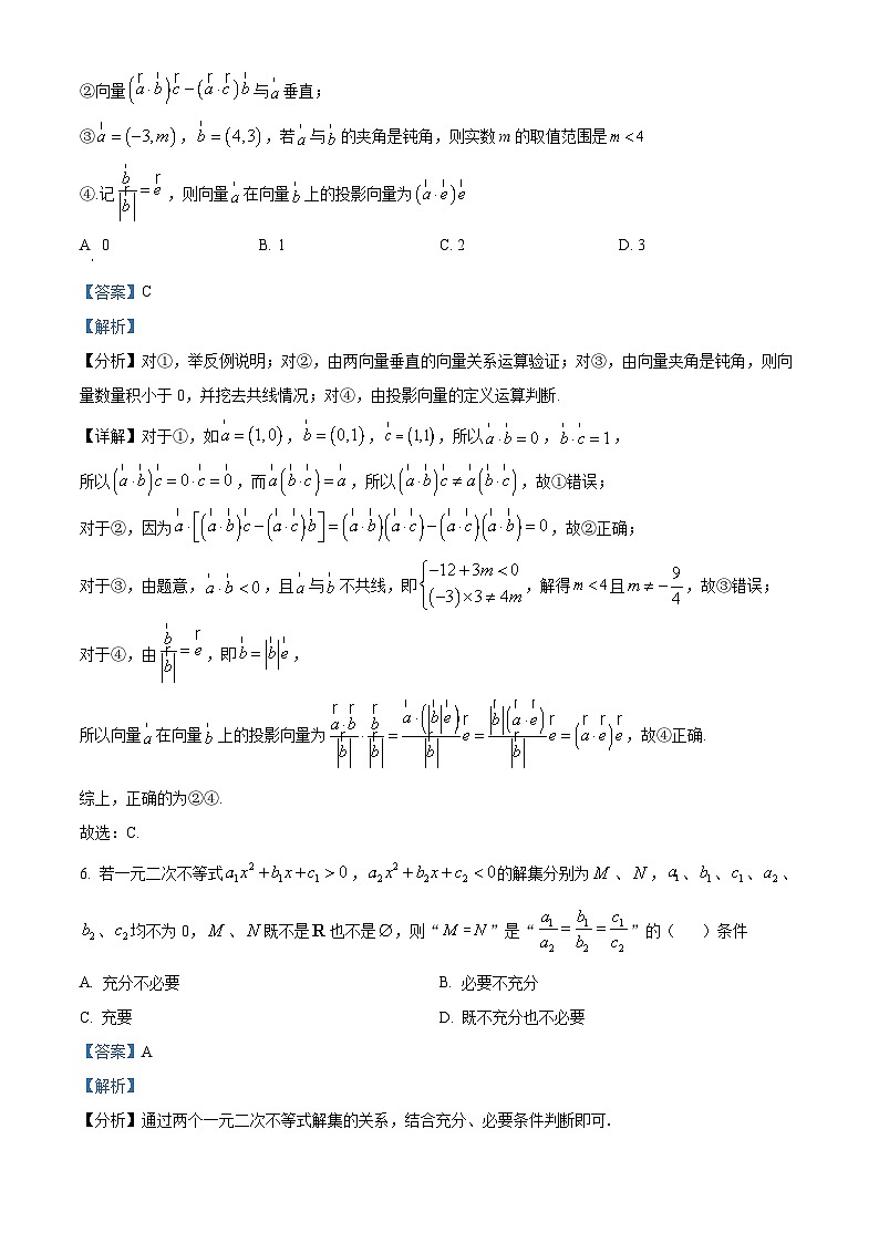安徽省合肥市第一中学2024-2025学年高三上学期第四次素质拓展数学试题 含解析第3页