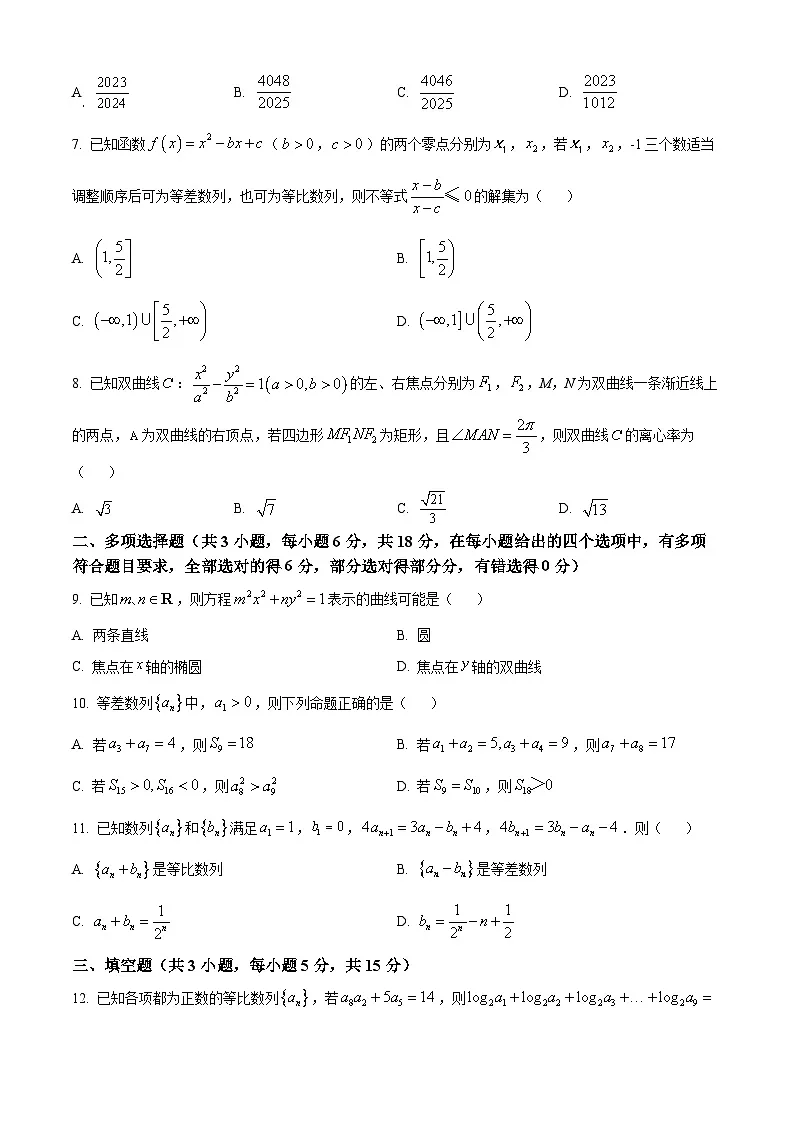 黑龙江省实验中学2024-2025学年高二下学期第一次月考数学试题（原卷版+解析版）第2页