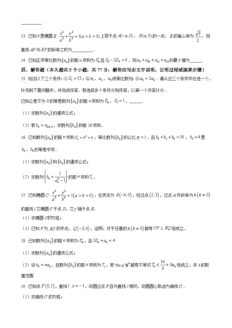 黑龙江省实验中学2024-2025学年高二下学期第一次月考数学试题（原卷版+解析版）第3页