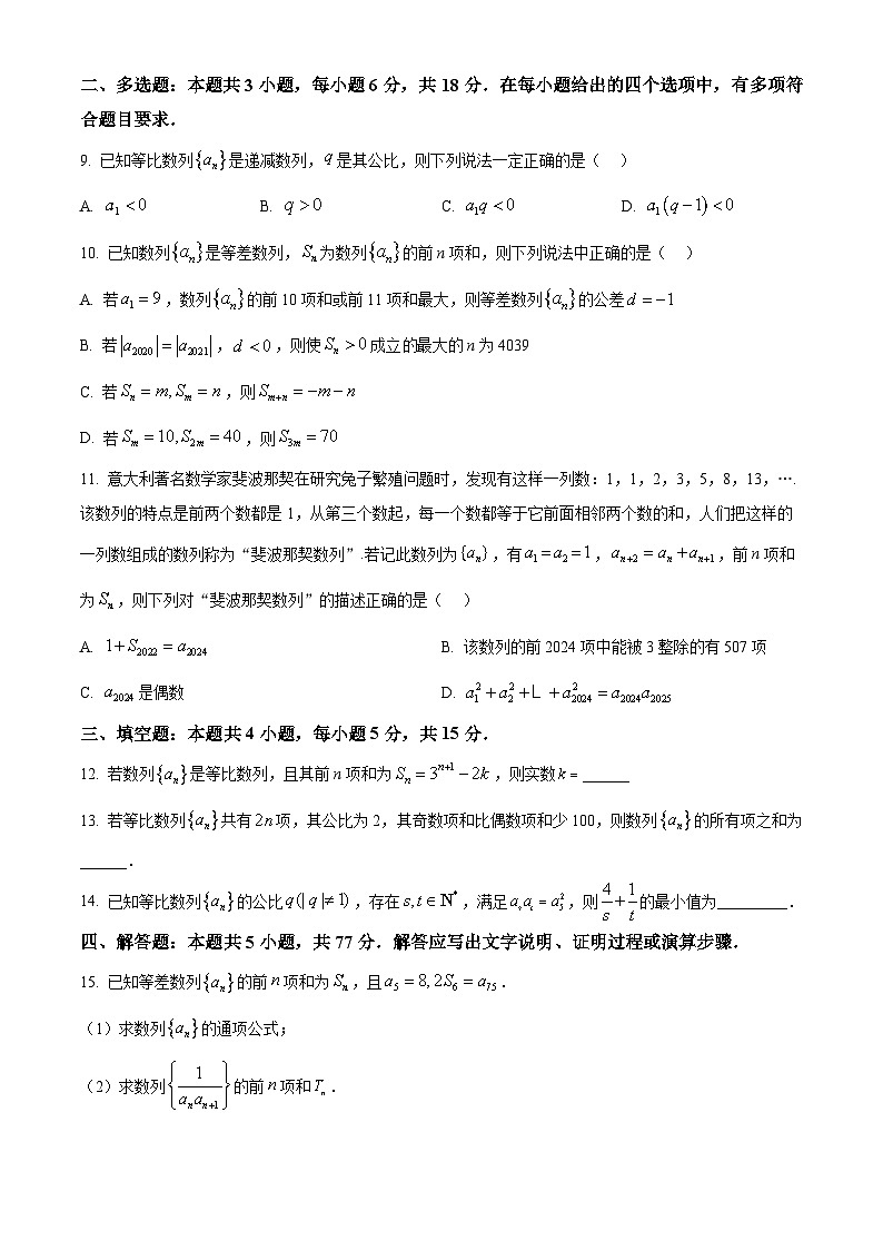 四川省成都高新实验中学2024-2025学年高二下学期3月月考数学试卷（原卷版+解析版）第2页