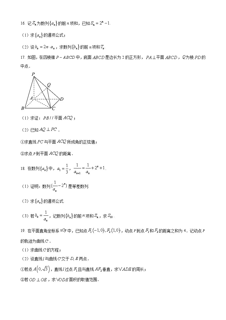 四川省成都高新实验中学2024-2025学年高二下学期3月月考数学试卷（原卷版+解析版）第3页