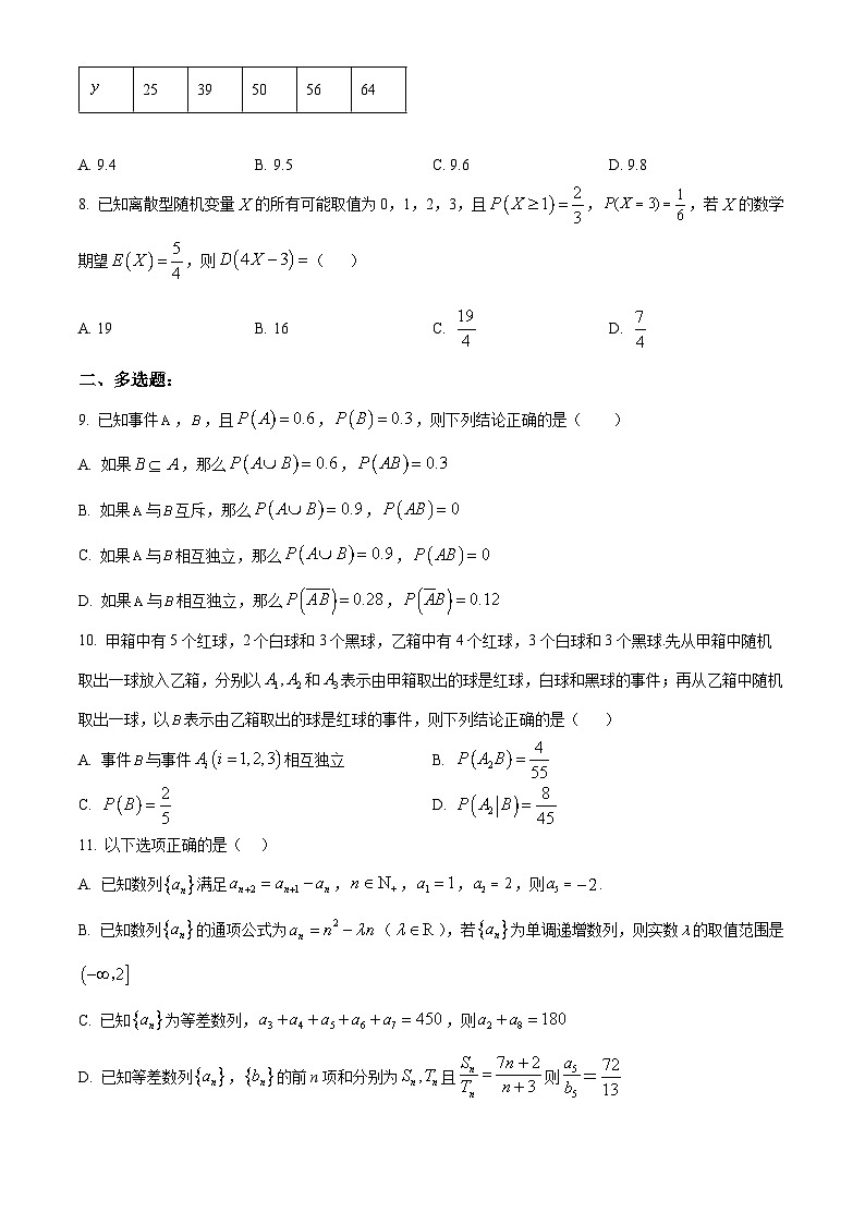 山东省诸城市第一中学2024-2025学年高二下学期3月月考数学试题（原卷版+解析版）第2页