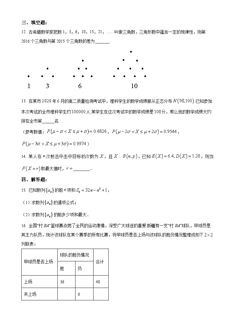 山东省诸城市第一中学2024-2025学年高二下学期3月月考数学试题（原卷版+解析版）第3页