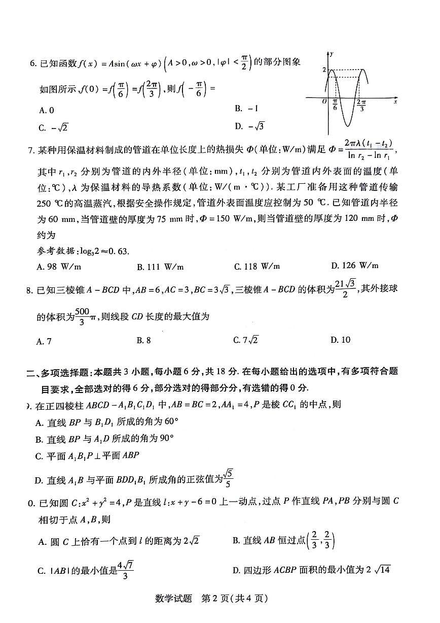 2024届湖南省衡阳市高三第二次联考-数学试卷（含答案）第2页