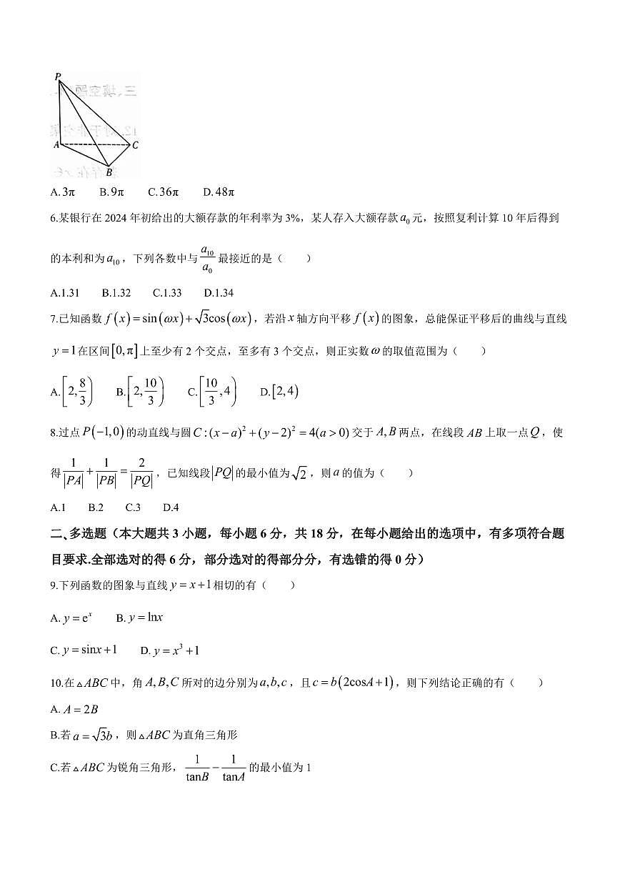2024届湖南省九校联盟高三下学期第二次联考-数学试卷（含答案）第2页