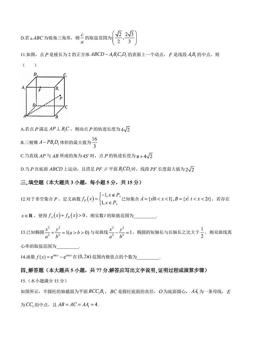 2024届湖南省九校联盟高三下学期第二次联考-数学试卷（含答案）第3页