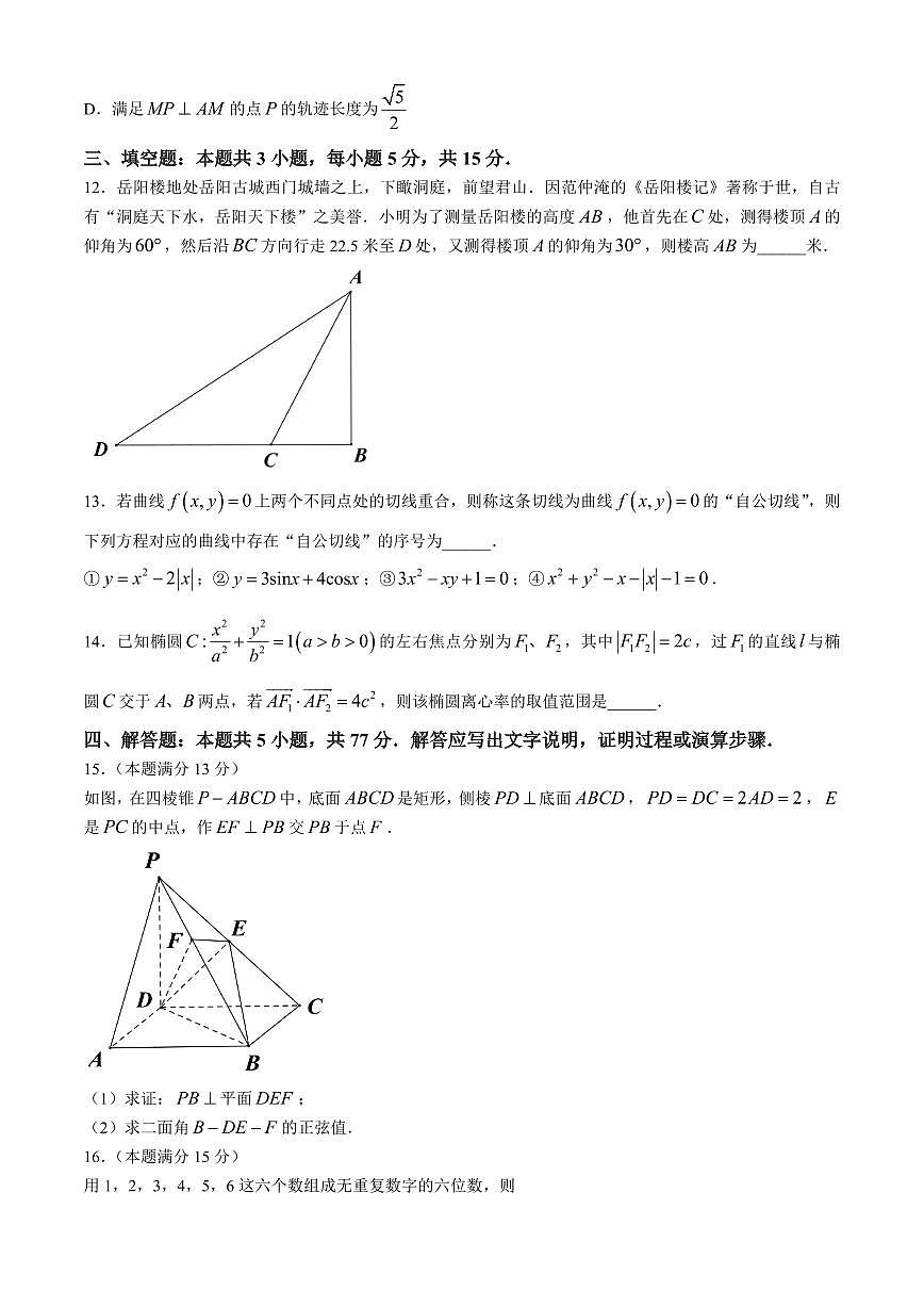 2024届湖南省岳阳市高三下学期二模-数学试卷（含答案）第3页