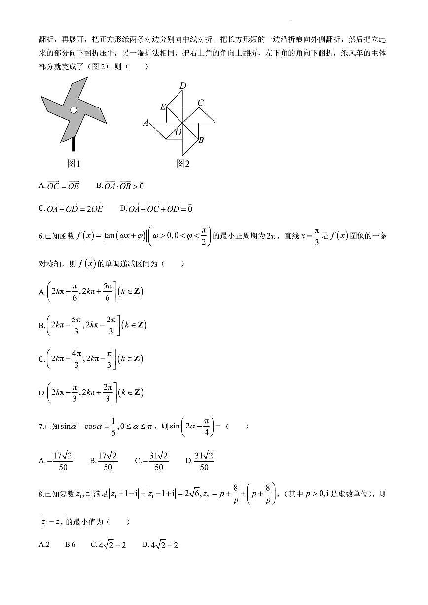 2024届湖南省长沙市长郡中学高三下学期二模-数学试卷（含答案）第2页