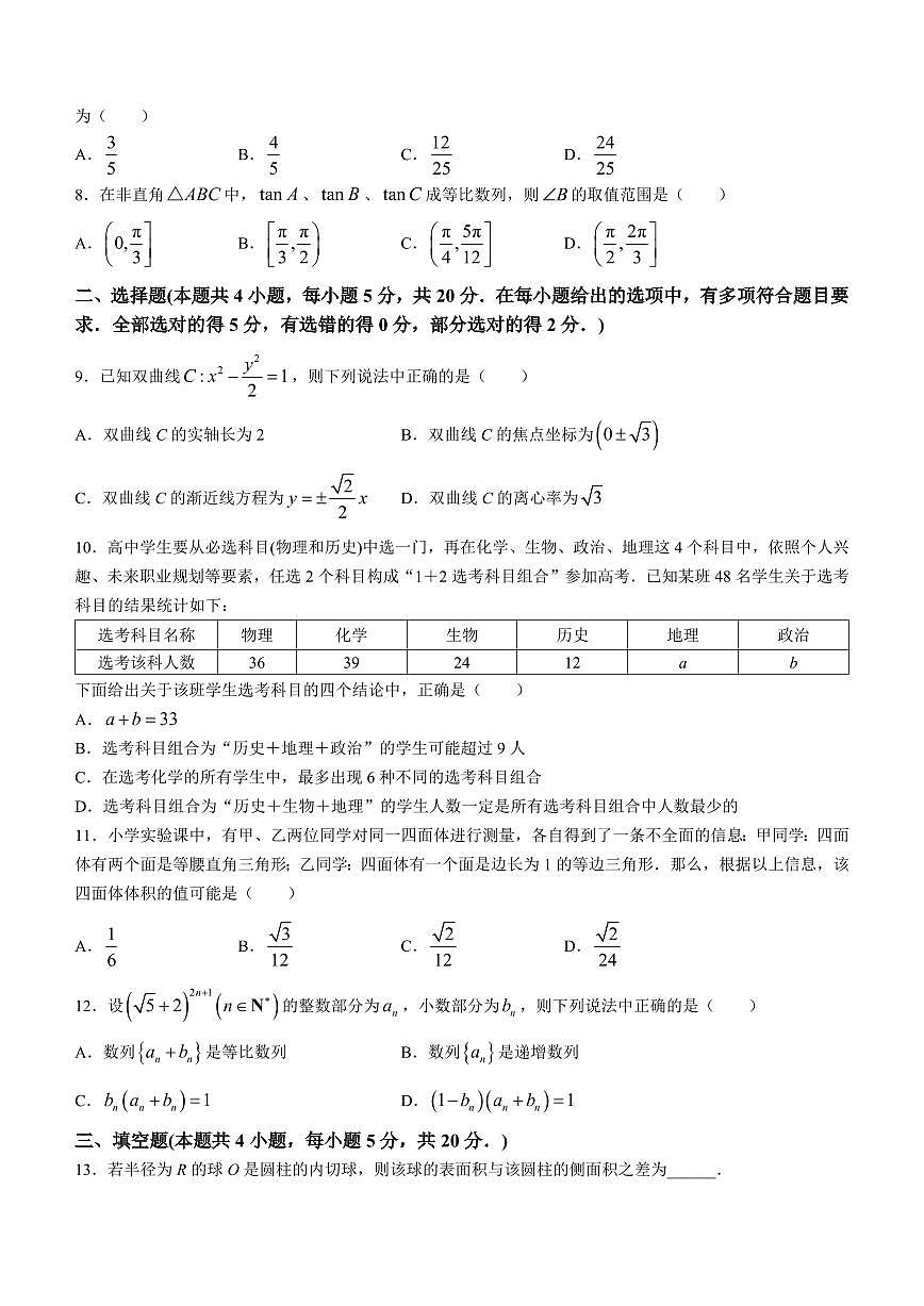 2024届湖南省株洲市高三上学期教学质量统一检测（一）-数学试题（含答案）第2页