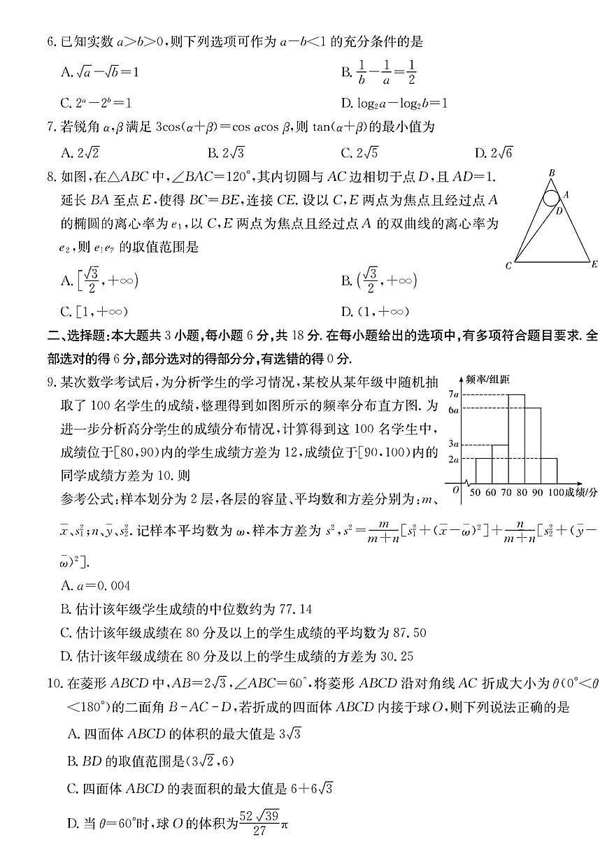 2024届湖南师大附中高三下学期模拟（二）-数学试卷（含答案）第2页