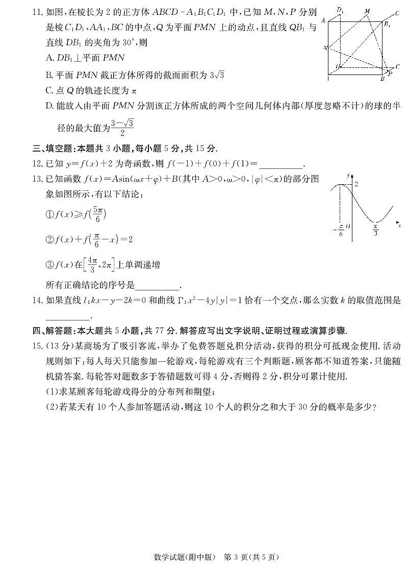 2024届湖南师大附中高三下学期模拟考试（一）数学试卷（含答案）第3页