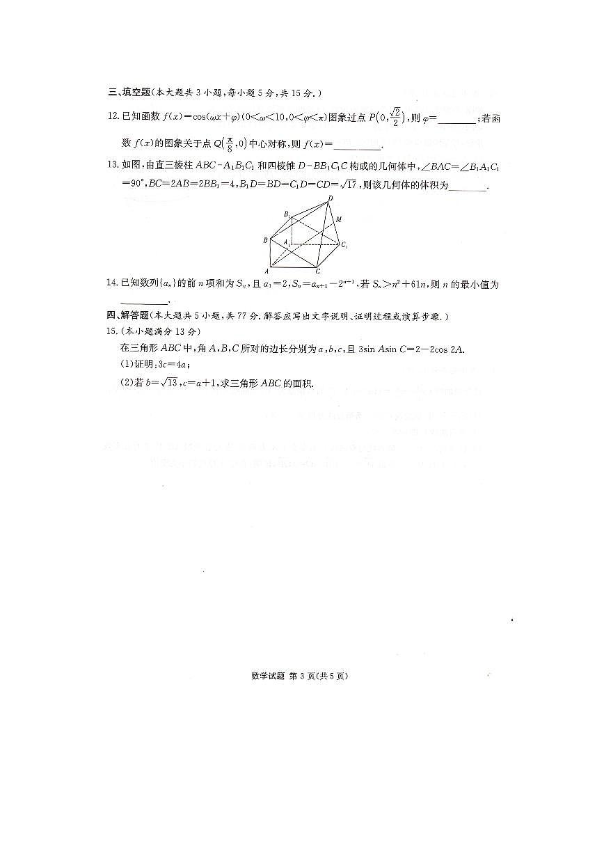 2024届湖南炎德英才高三下学期考前仿真联考一-数学试卷（含答案）第3页