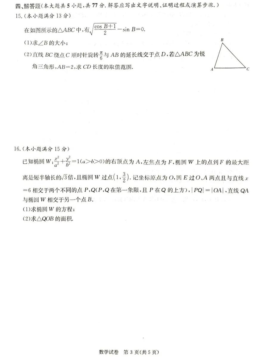 2024届湖南长郡18校高三第一次联考-数学试卷（含答案）第3页