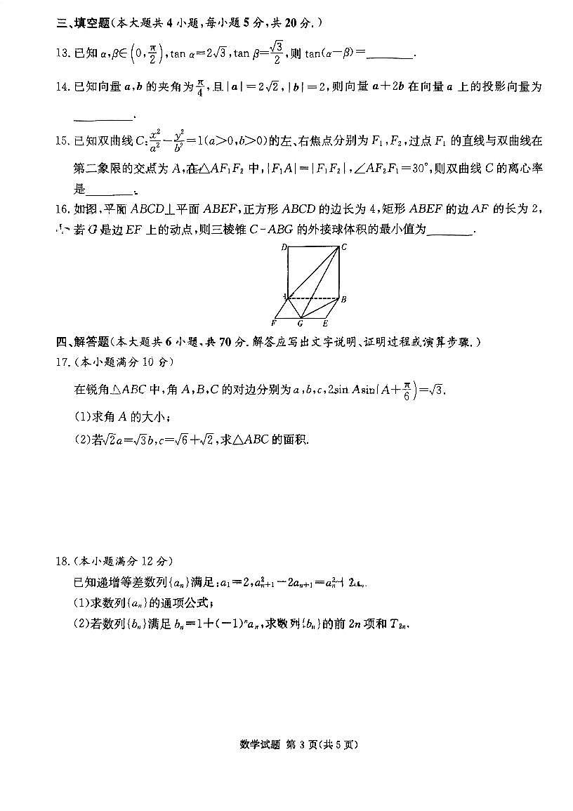 2024届炎德英才名校联合体高三上学期第二次联考-数学试题（含答案）第3页