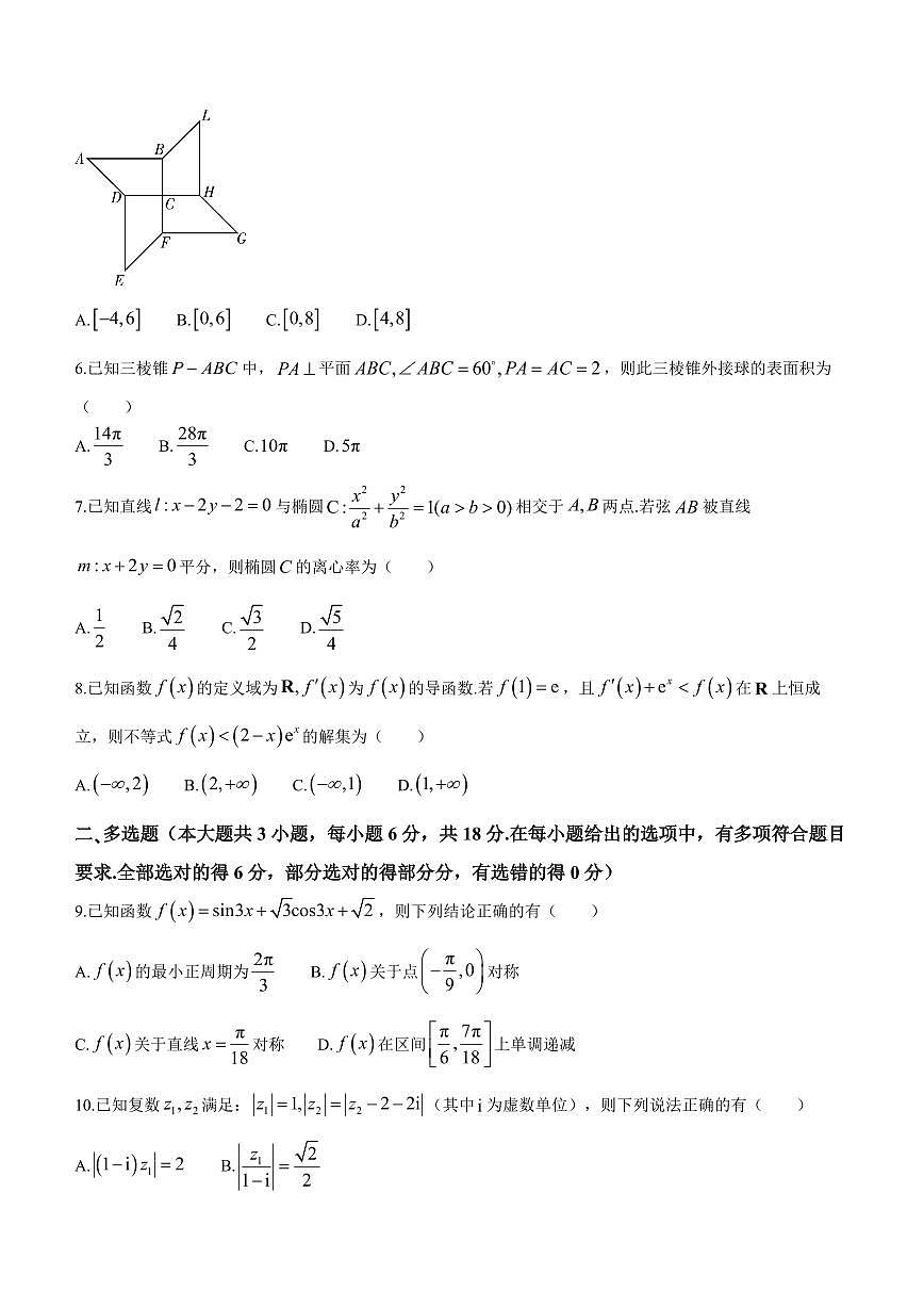 湖南省邵阳市2024届高三下学期二模-数学试卷（含答案）第2页
