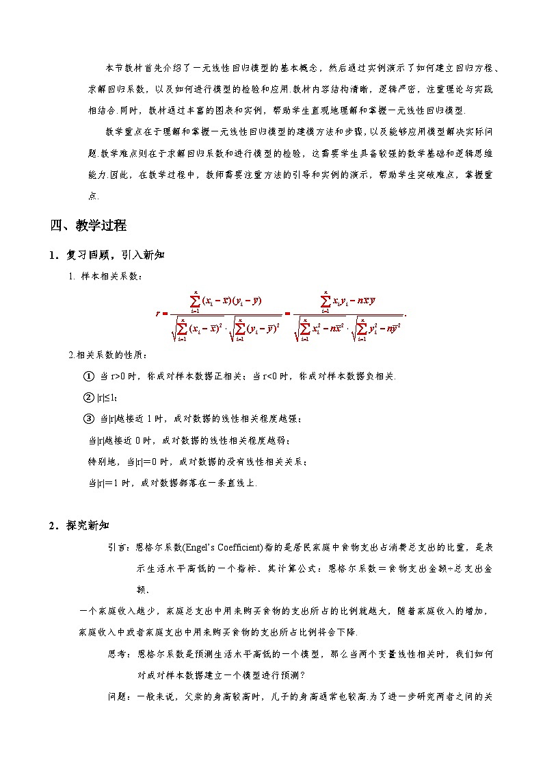8.2.1  一元线性回归模型（教学设计）第2页