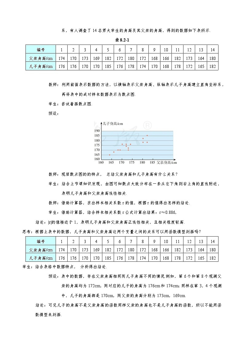 8.2.1  一元线性回归模型（教学设计）第3页