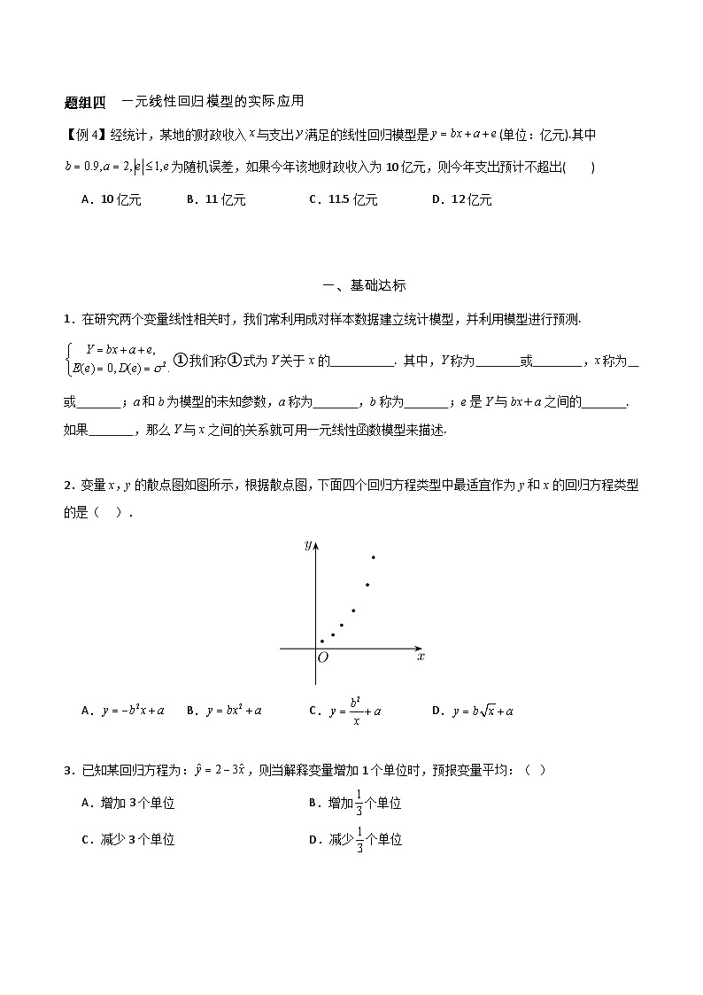 8.2.1  一元线性回归模型   分层作业   (原卷）第2页