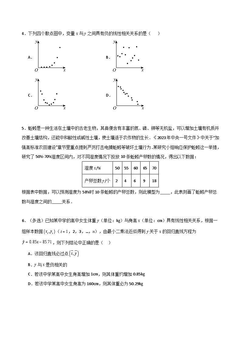 8.2.1  一元线性回归模型   分层作业   (原卷）第3页