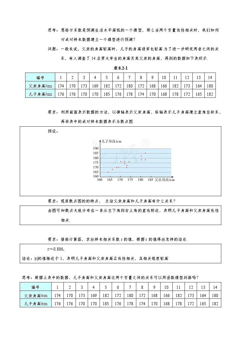 8.2.1  一元线性回归模型  导学案（解析版）第2页