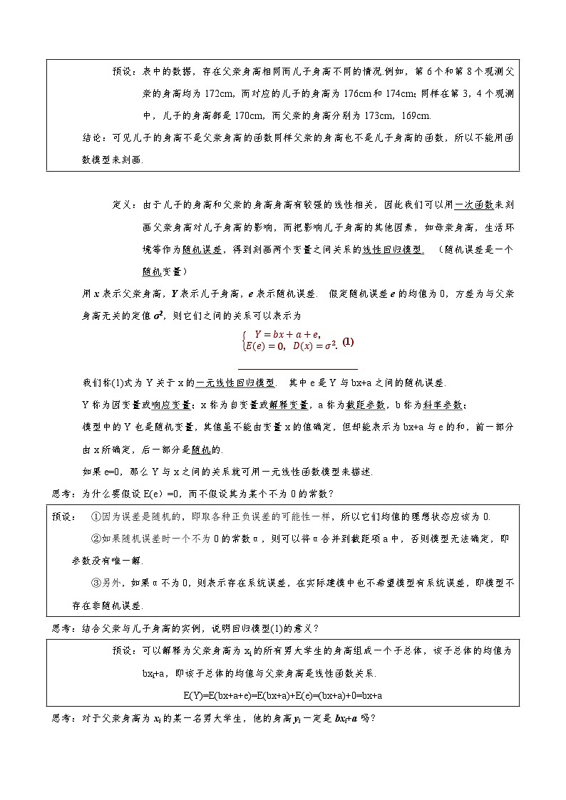8.2.1  一元线性回归模型  导学案（解析版）第3页
