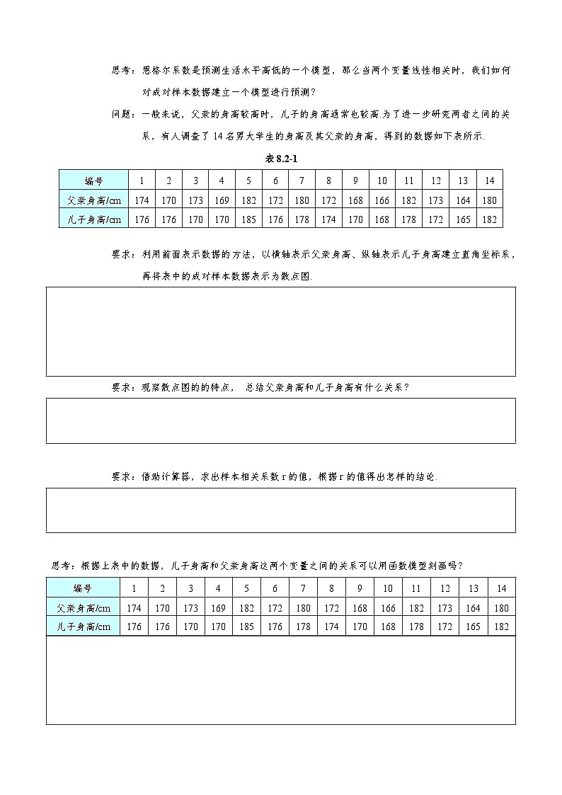 8.2.1  一元线性回归模型  导学案（原卷版）第2页
