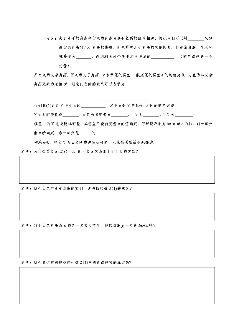 8.2.1  一元线性回归模型  导学案（原卷版）第3页