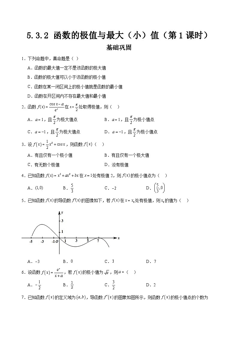5.3.2 函数的极值与最大（小）值（第1课时）原卷版（分层作业）第1页