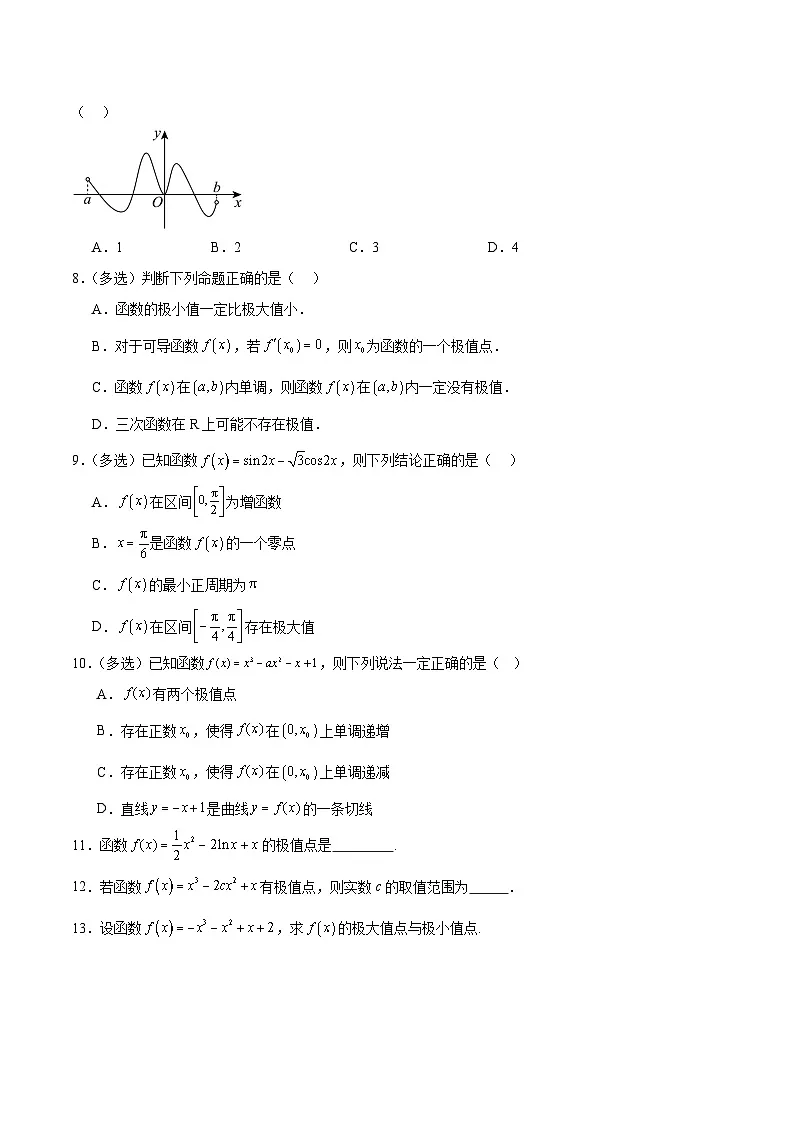 5.3.2 函数的极值与最大（小）值（第1课时）原卷版（分层作业）第2页