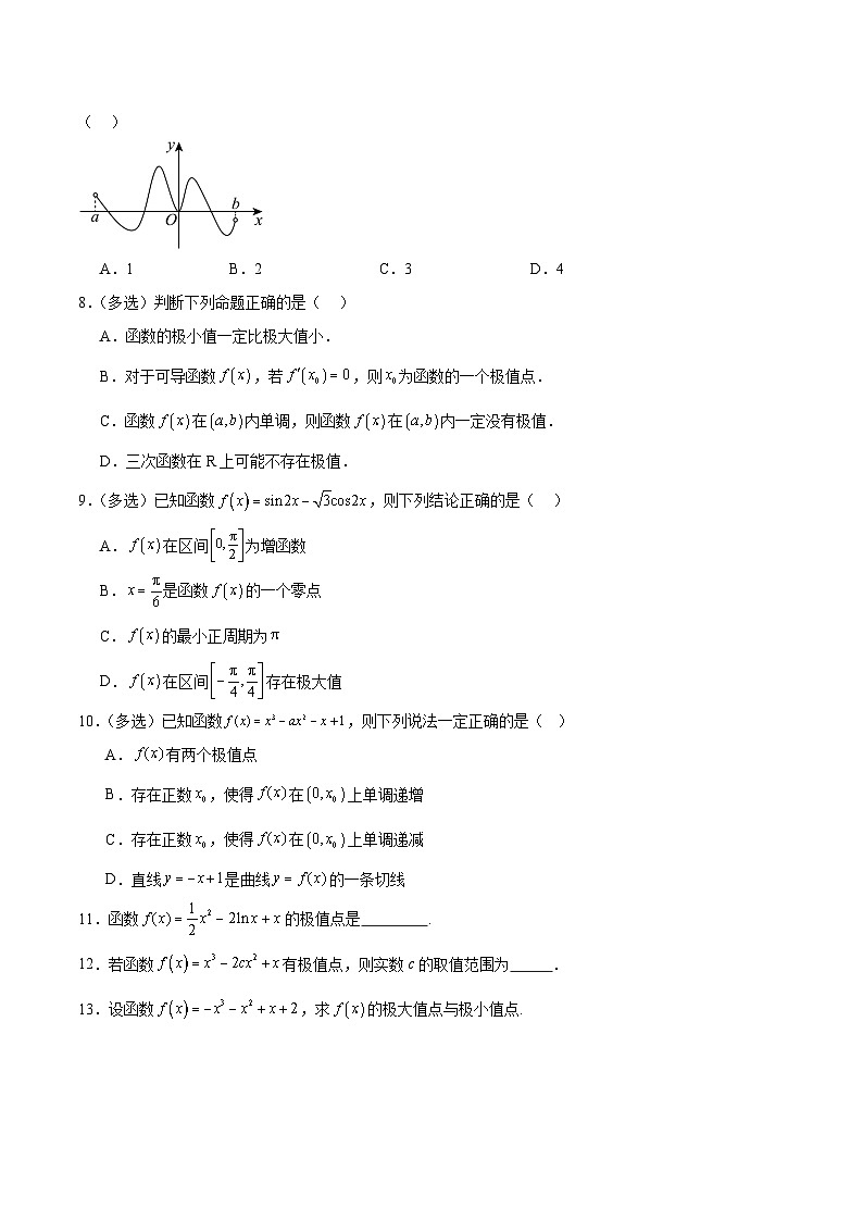 5.3.2 函数的极值与最大（小）值（第1课时）原卷版（分层作业）第2页