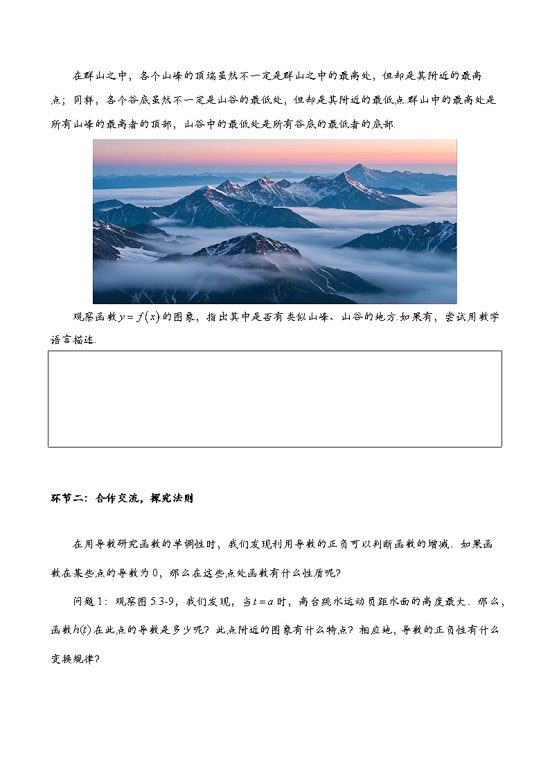 5.3.2 函数的极值与最大（小）值（第1课时）（导学案)（学生版） 第2页