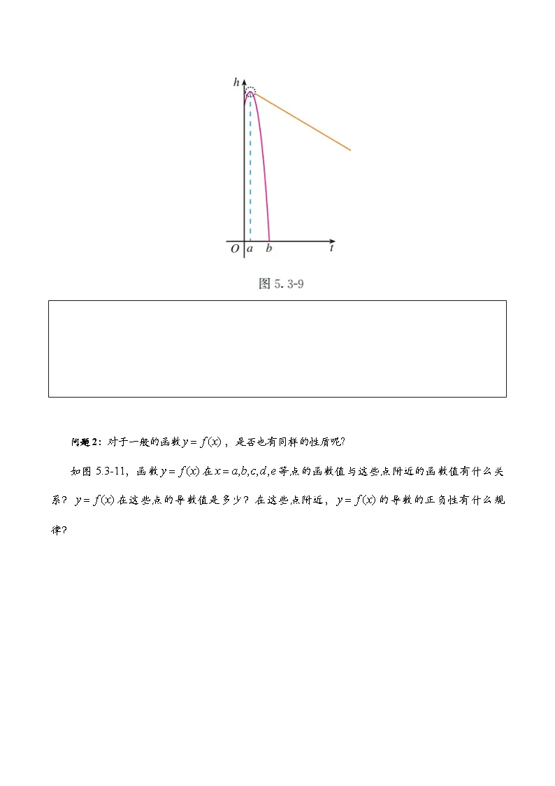 5.3.2 函数的极值与最大（小）值（第1课时）（导学案)（学生版） 第3页