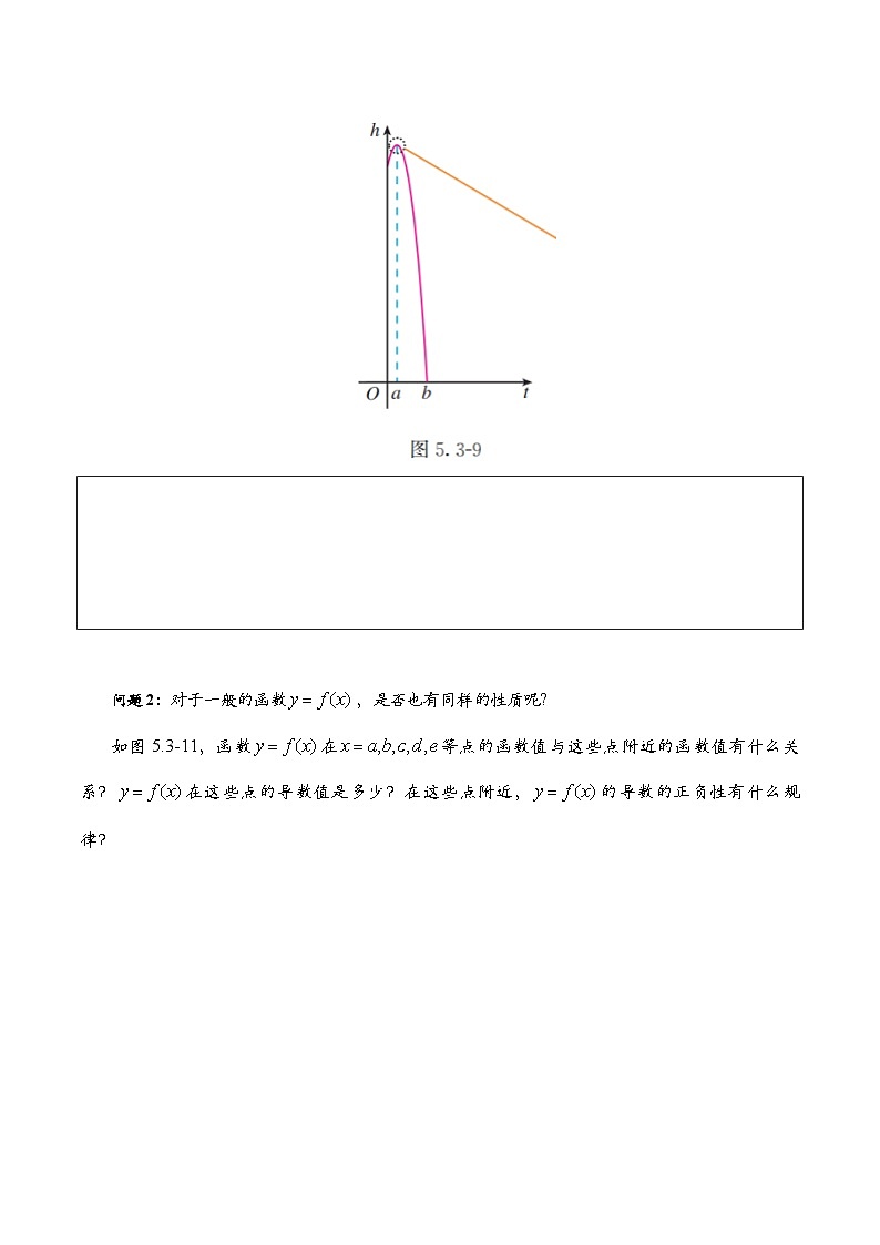 5.3.2 函数的极值与最大（小）值（第1课时）（导学案)（学生版） 第3页