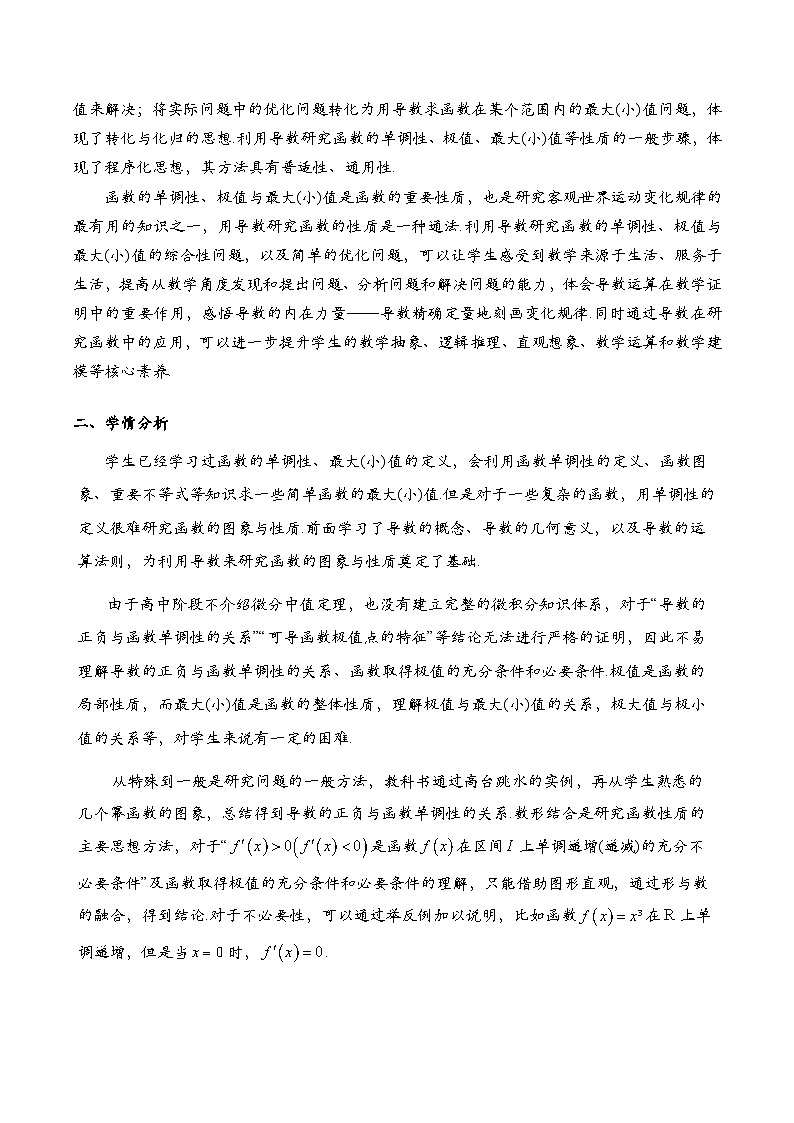 5.3.2 函数的极值与最大（小）值（第1课时）（教学设计）第2页