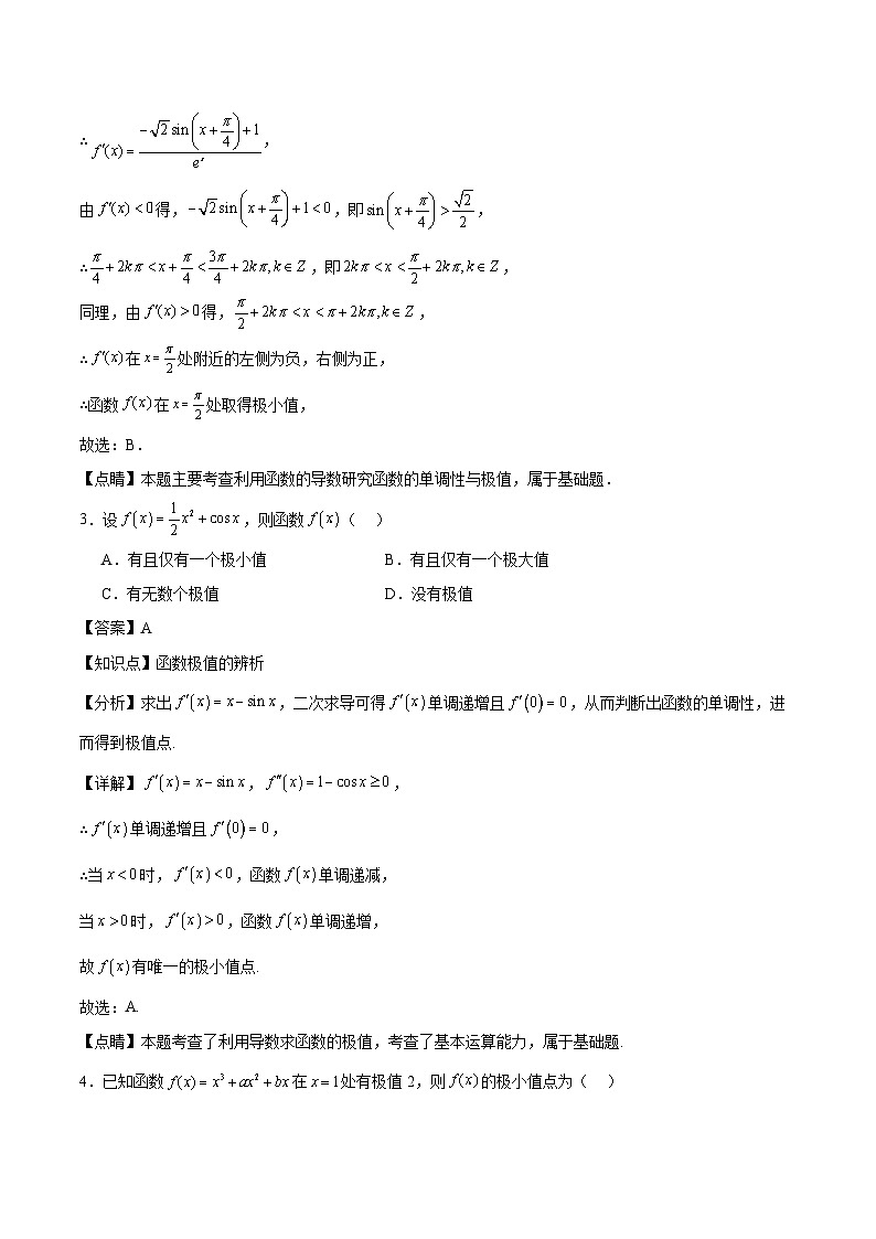 5.3.2 函数的极值与最大（小）值（第1课时）解析版（分层作业）第2页