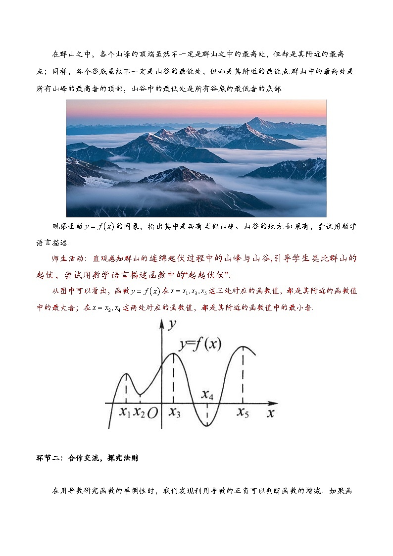 5.3.2 函数的极值与最大（小）值（第1课时）（导学案)（教师版）第2页