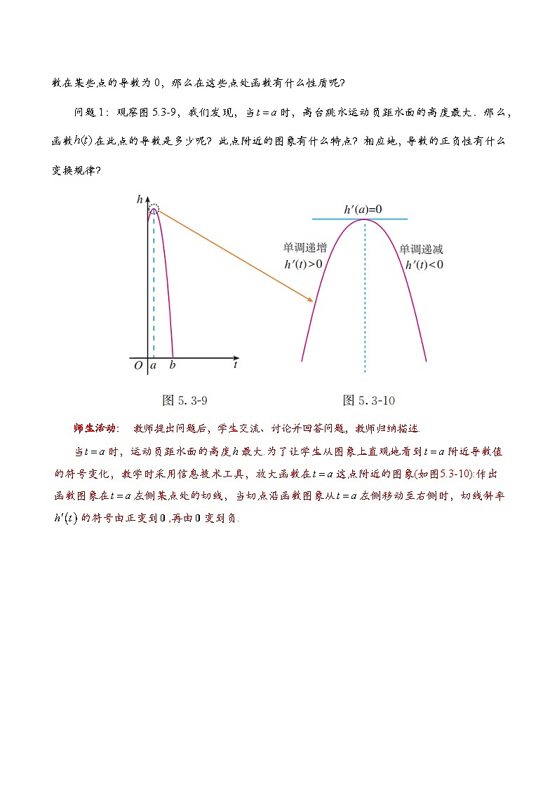 5.3.2 函数的极值与最大（小）值（第1课时）（导学案)（教师版）第3页