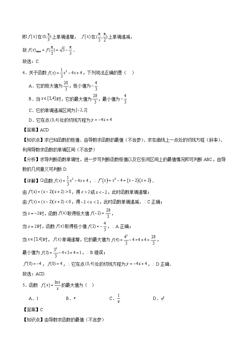 5.3.2 函数的极值与最大（小）值（第2课时）解析版（分层作业）第2页