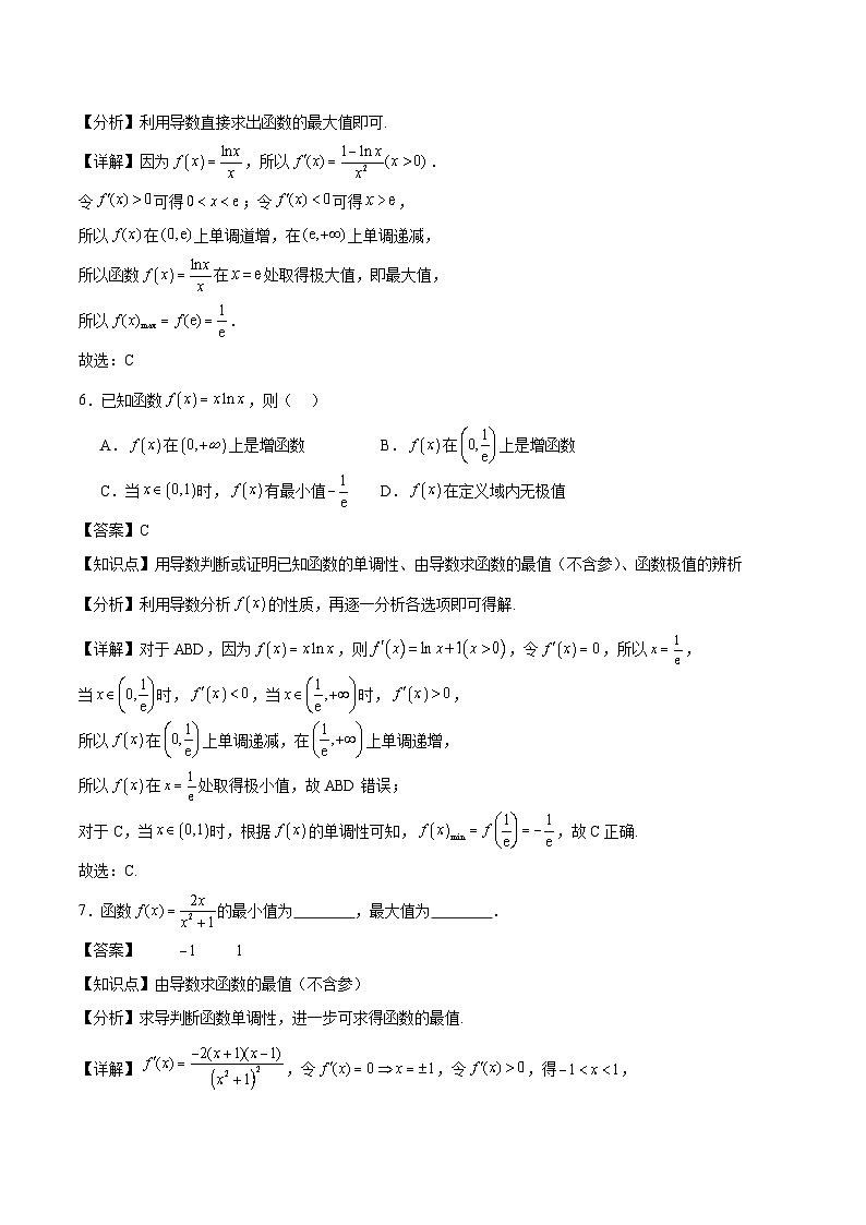 5.3.2 函数的极值与最大（小）值（第2课时）解析版（分层作业）第3页