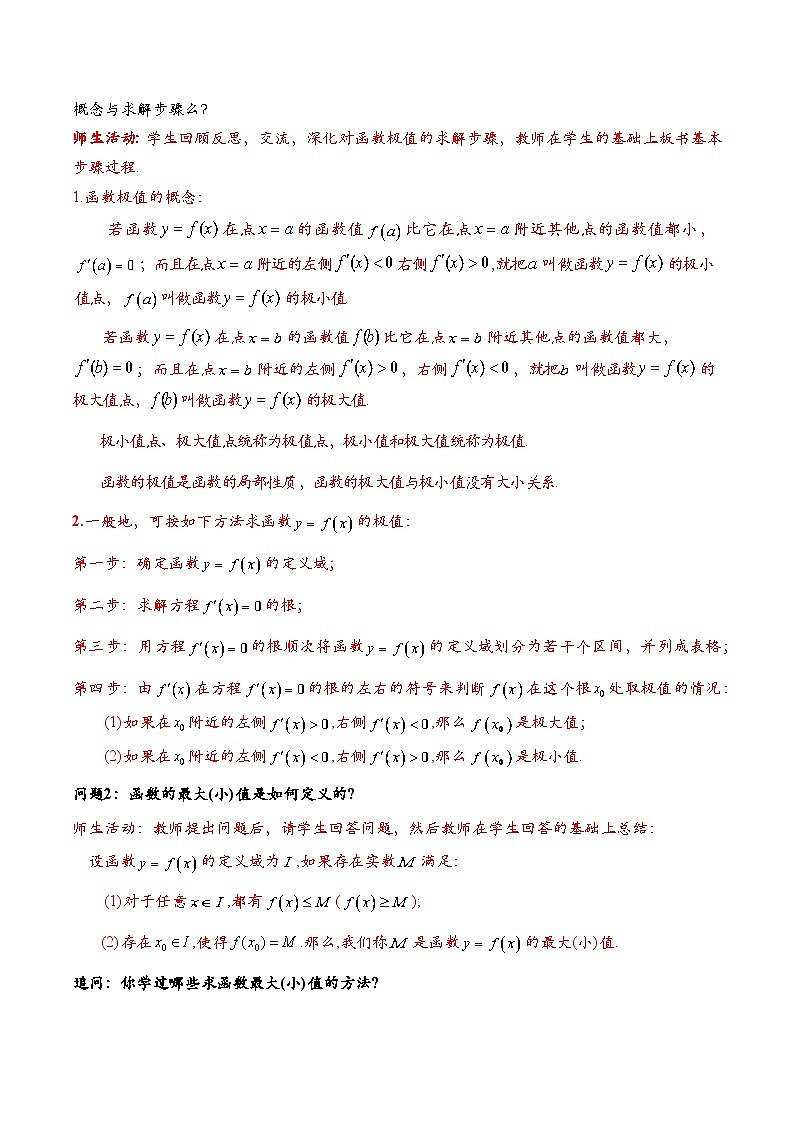 5.3.2 函数的极值与最大（小）值（第2课时）（导学案)（教师版）第2页