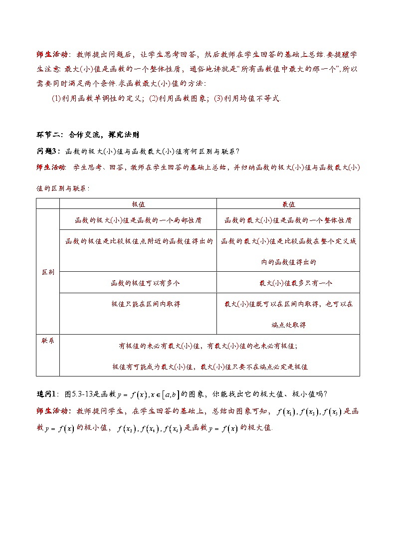 5.3.2 函数的极值与最大（小）值（第2课时）（导学案)（教师版）第3页