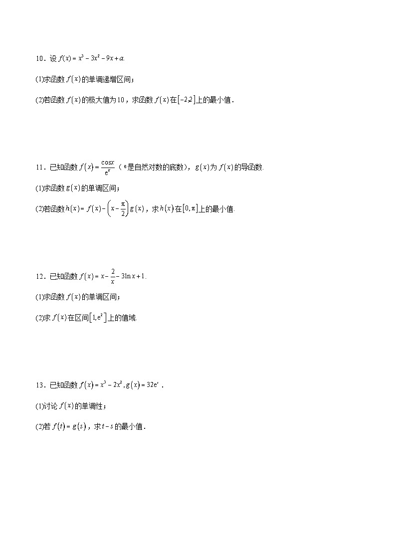 5.3.2 函数的极值与最大（小）值（第2课时）原卷版（分层作业）第2页