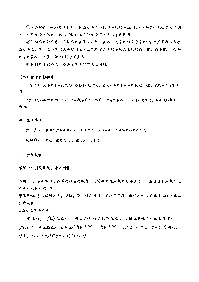 5.3.2 函数的极值与最大（小）值（第2课时）（教学设计）第3页