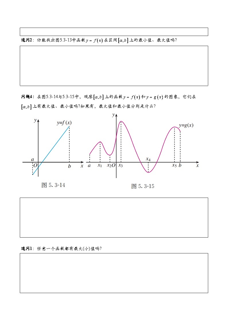 5.3.2 函数的极值与最大（小）值（第2课时）（导学案)（学生版） 第3页