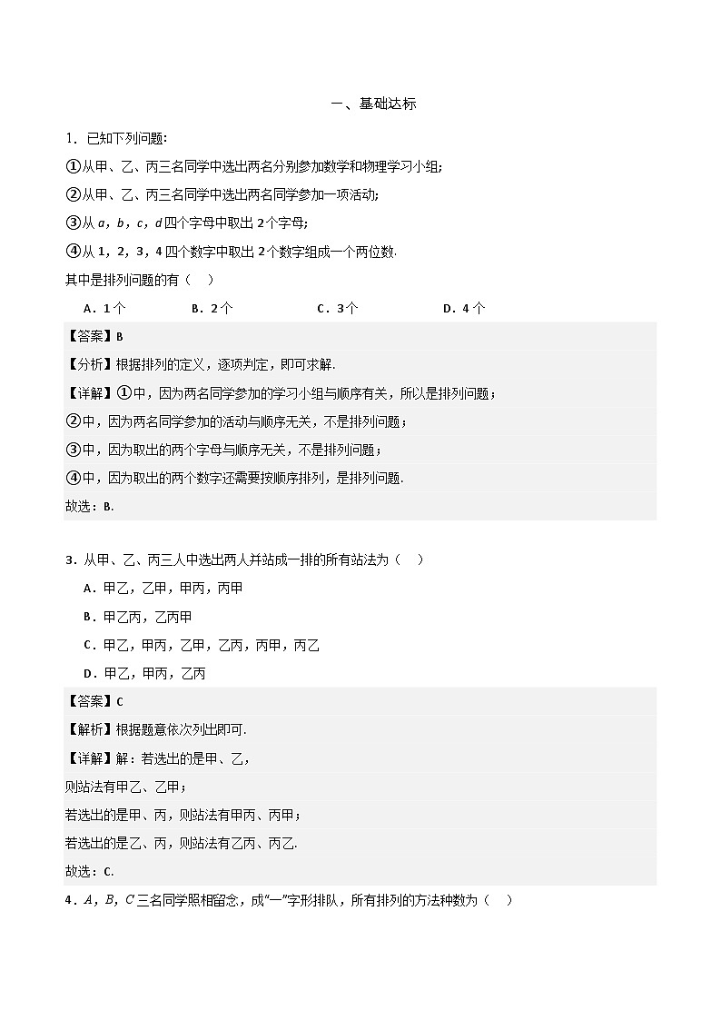 6.2.1 排列  分层作业   (解析版） 第2页