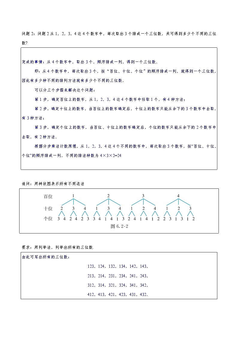 6.2.1 排列  导学案（解析版）第3页