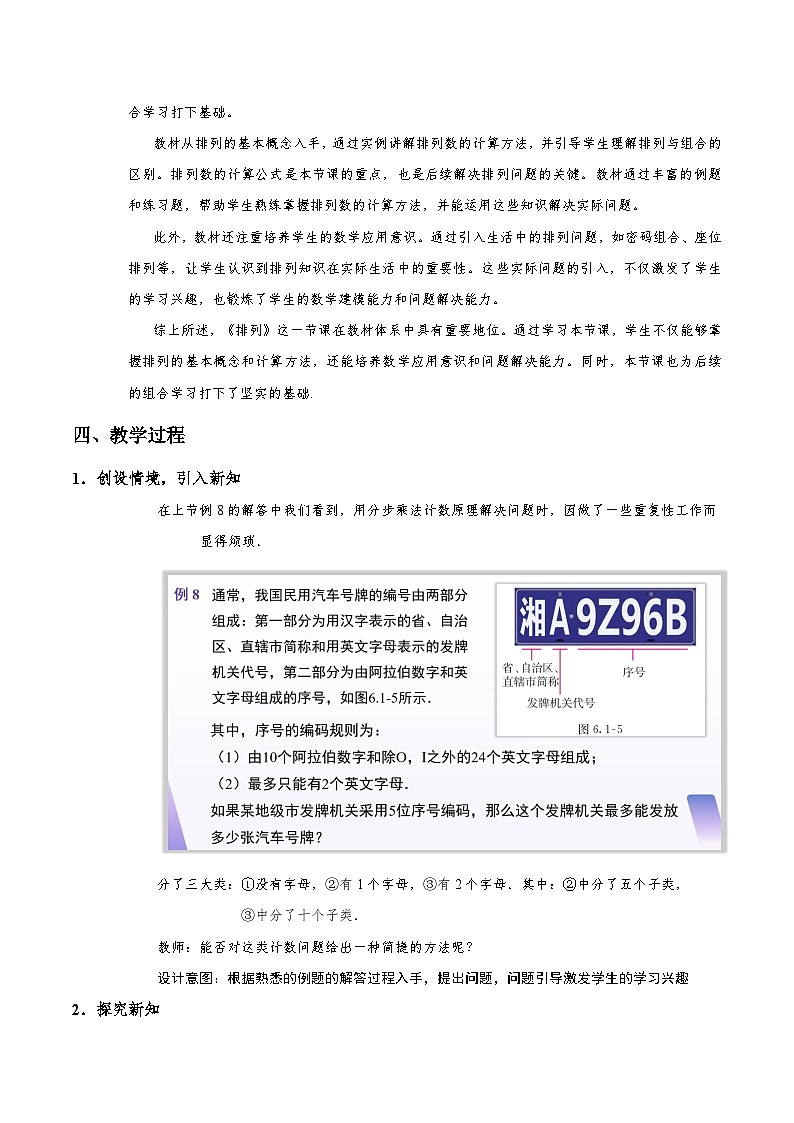 6.2.1 排列（教学设计）第2页