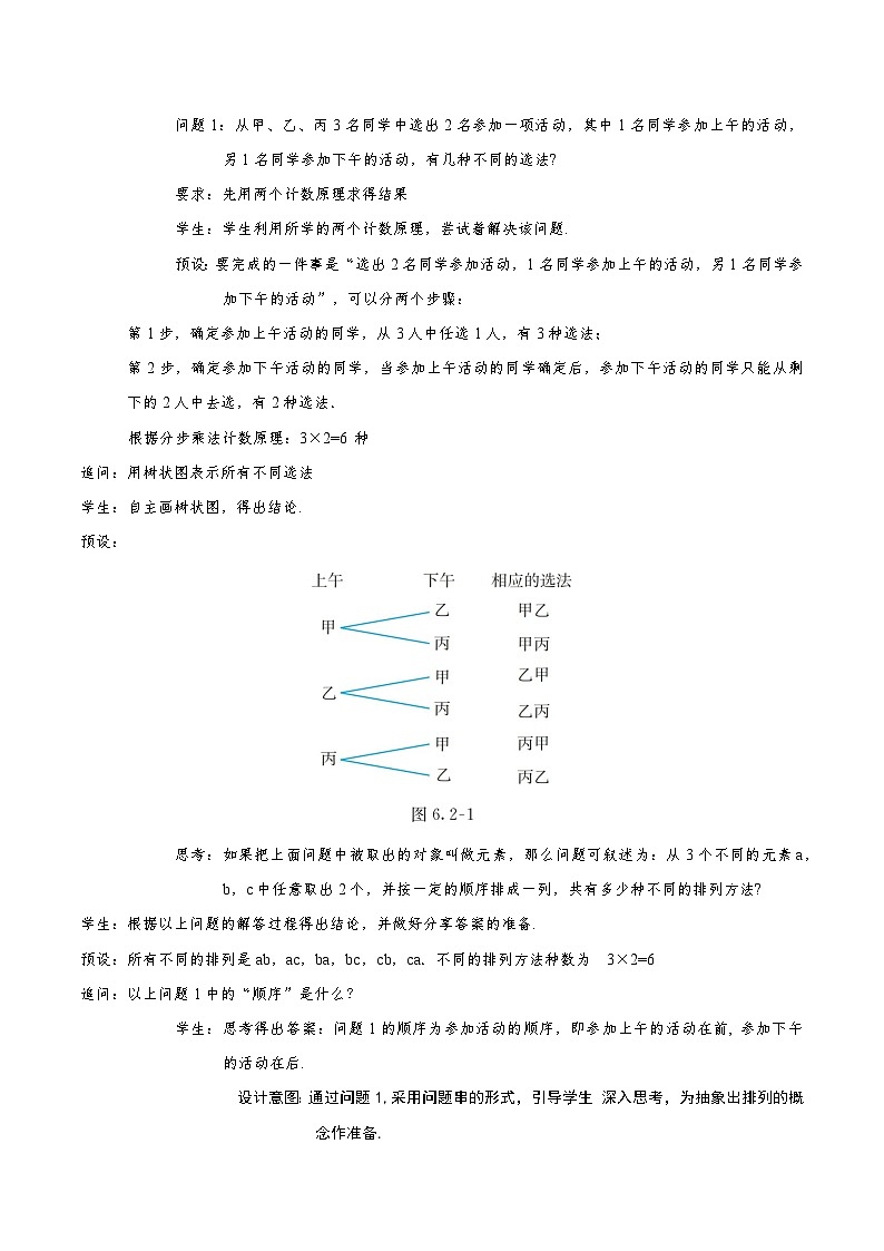 6.2.1 排列（教学设计）第3页