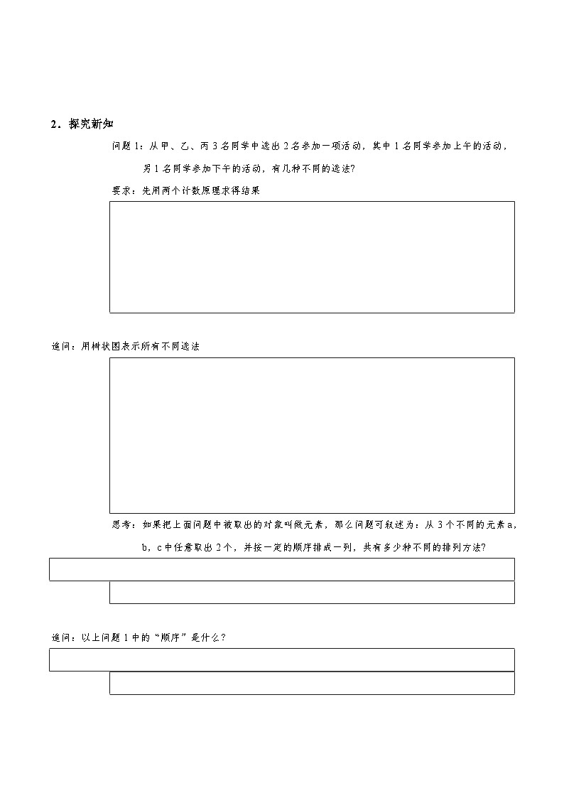 6.2.1 排列  导学案（原版）第2页